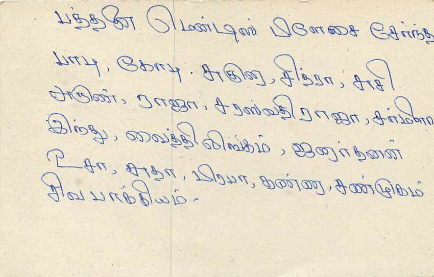 Sri Lanka — Ansichtskarte mit Stempel und Tamil-Text — Rückseite