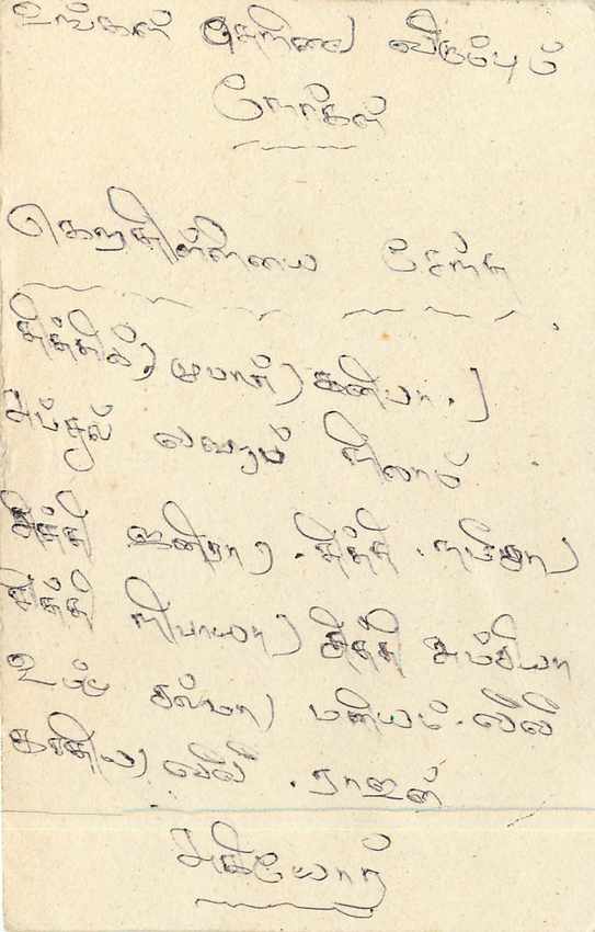 Entier Postal Postal Stationary Sri Lanka Ceylan Lion — Verso
