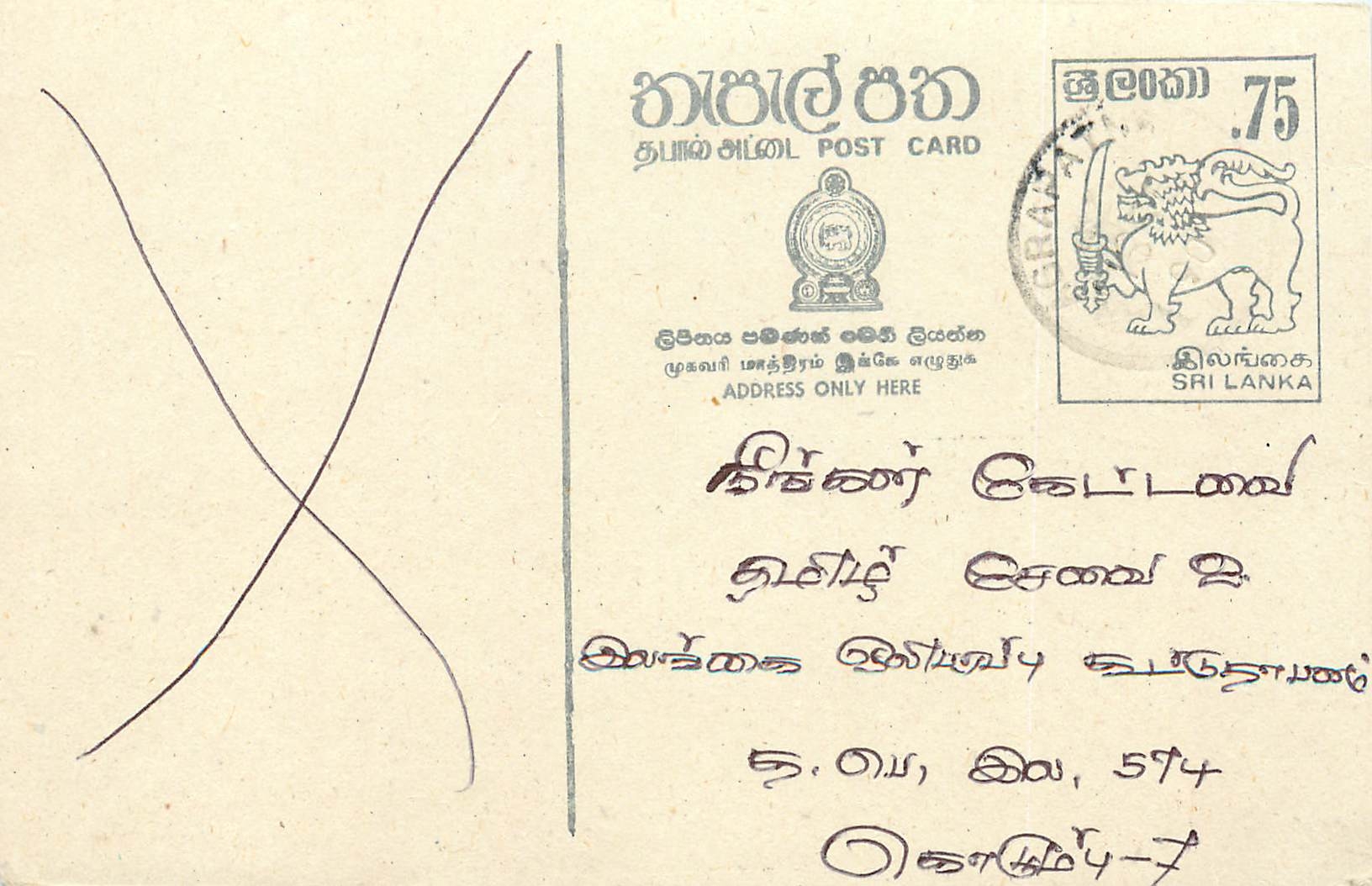 Ansichtskarte Sri Lanka — Text auf Tamil — 75-Cent-Stempel mit Poststempel