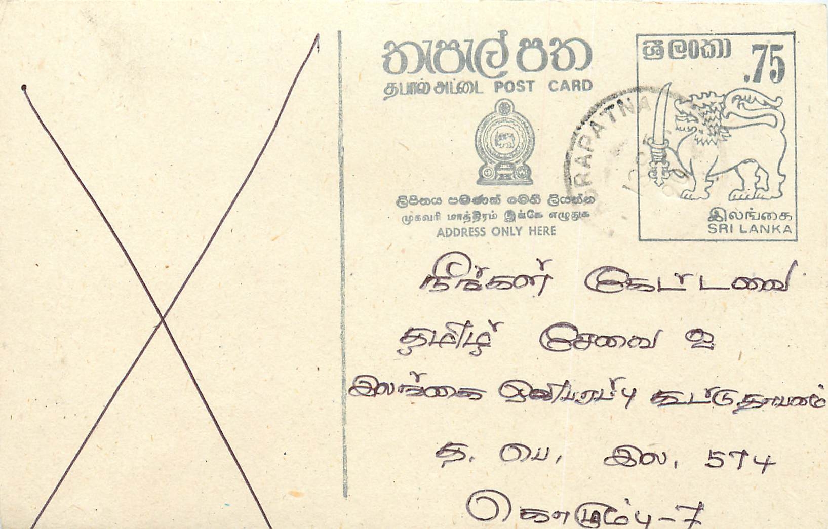 Postkarte Sri Lanka — Sri Lanka Postkarte — Verlag Sri Lanka, Seriennummer nicht sichtbar