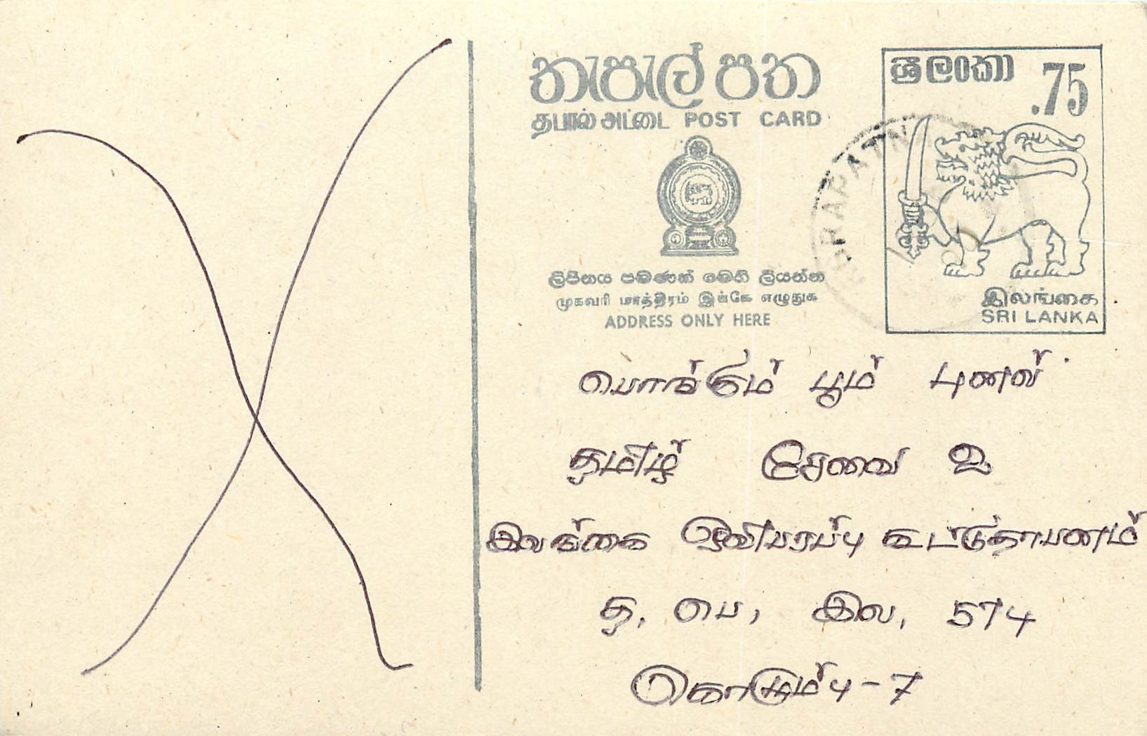 Sri Lanka — Ansichtskarte mit 75-Rupien-Stempel — Verlag nicht sichtbar