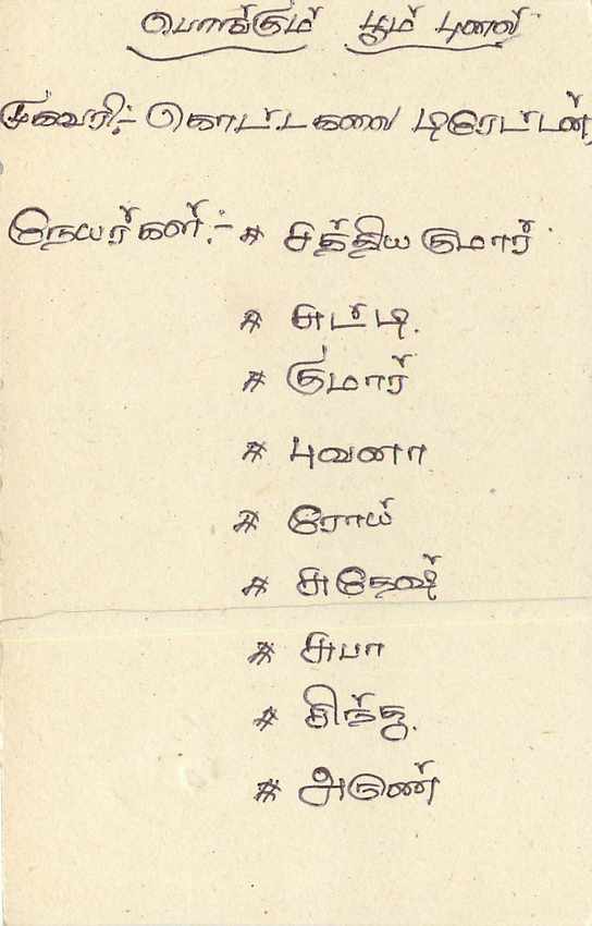 Sri Lanka — Ansichtskarte mit 75-Rupien-Stempel — Verlag nicht sichtbar — Rückseite