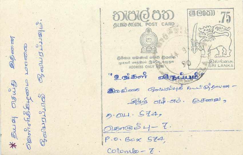 Sri Lanka — Ansichtskarte mit tamilischem Text — unbekannter Verleger, Seriennummer nicht sichtbar