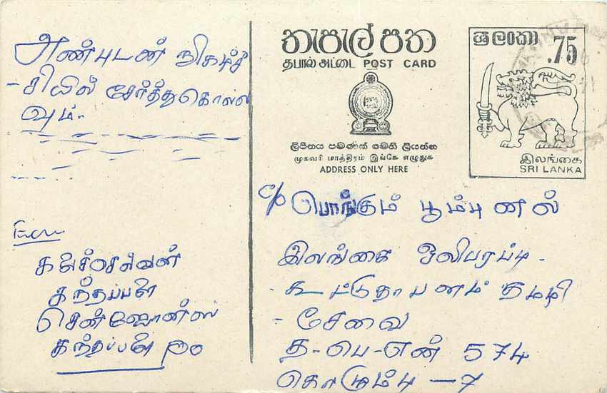 Sri Lanka — Antike Ansichtskarte mit 75-Cent-Stempel — unbekannter Verlag
