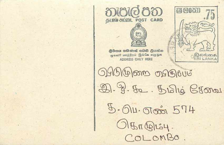 Sri Lanka — Ansichtskarte mit 75-Cent-Stempel — Verleger Sri Lanka Post