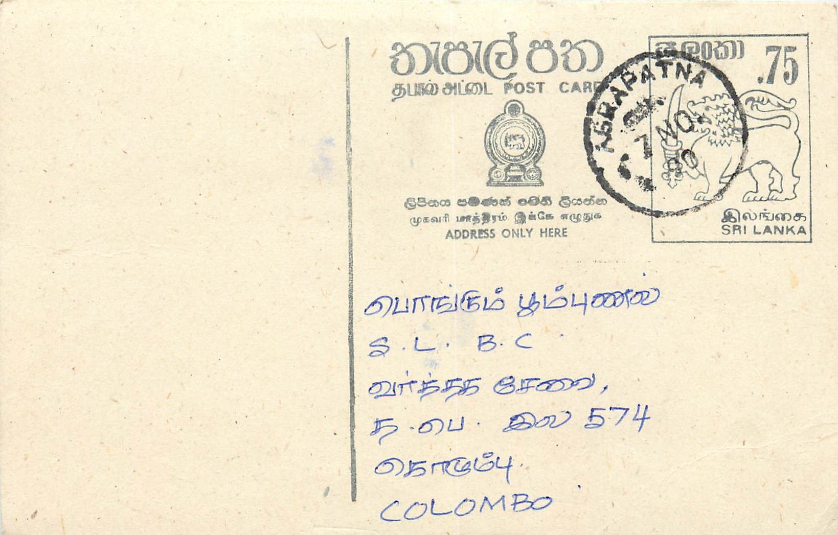 Sri Lanka — Ansichtskarte mit Stempel und Poststempel von Asgiriya