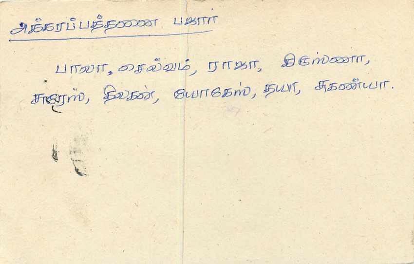 Sri Lanka — Ansichtskarte mit Stempel und Poststempel von Asgiriya — Rückseite