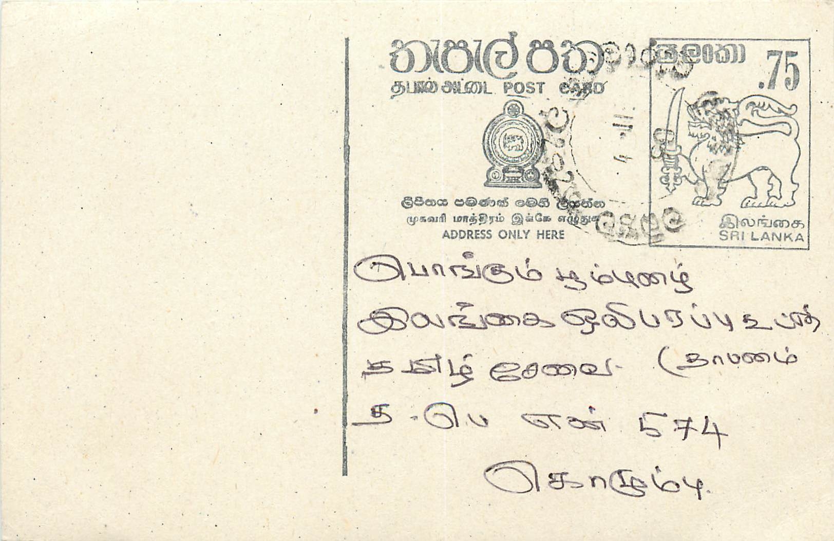 Sri Lanka — carte postale avec timbre 75 cents — éditeur inconnu