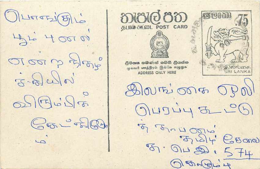 Carte postale de Sri Lanka — texte en tamoul — timbre 75 cents