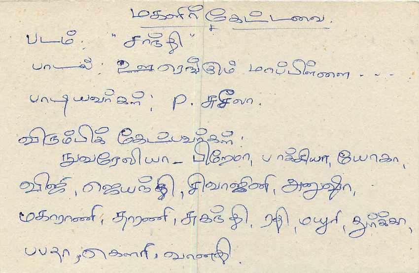 Sri Lanka — Ansichtskarte mit tamilischem Stempel und Schrift — Rückseite