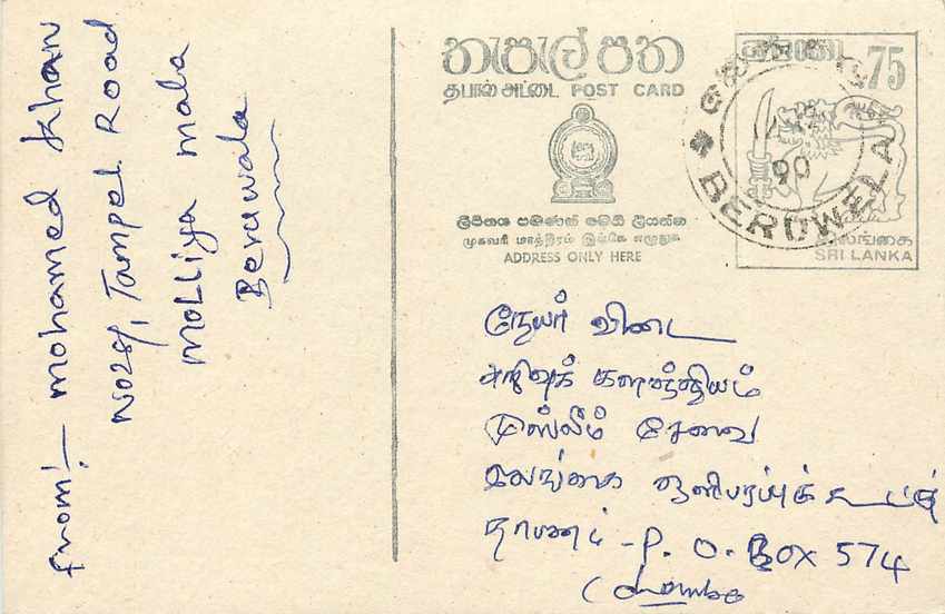 Beruwala — carte postale Sri Lanka — éditeur inconnu, n° de série non visible