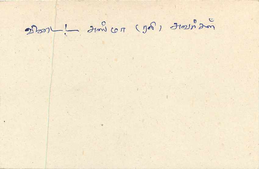 Beruwala — carte postale Sri Lanka — éditeur inconnu, n° de série non visible — Rückseite