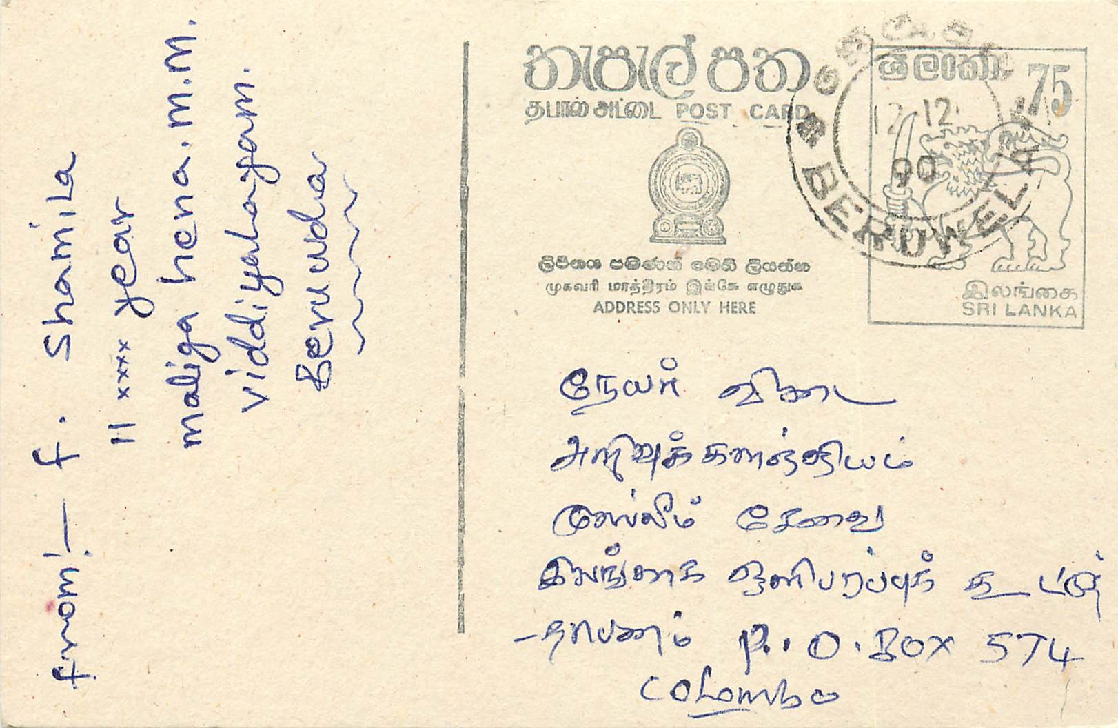 Benuwela — Sri Lanka — Ansichtskarte herausgegeben von der sri-lankischen Post
