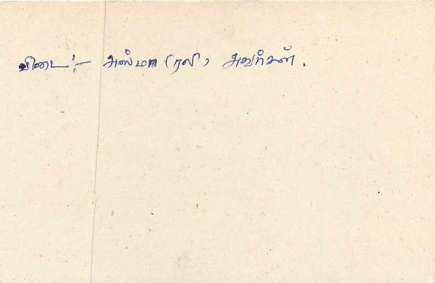 Benuwela — Sri Lanka — Ansichtskarte herausgegeben von der sri-lankischen Post — Rückseite