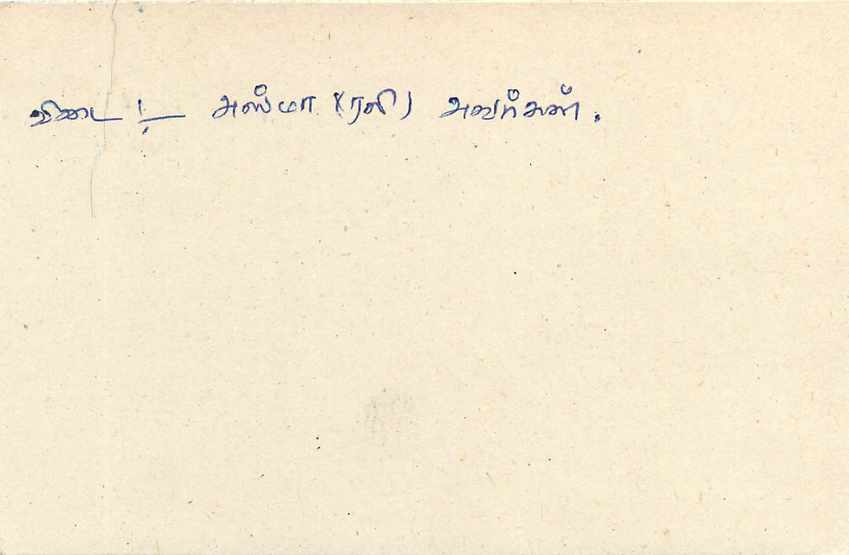 Sri Lanka — carte postale avec timbre de 75 cents et cachet de Colombo — Rückseite
