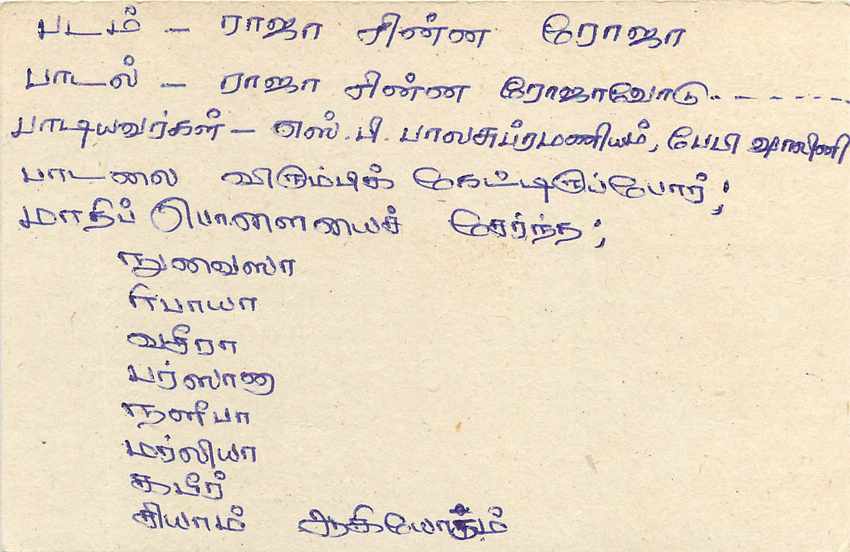 Sri Lanka — Ansichtskarte mit Tamil-Text — Verlag Tamil Service, Colombo — Rückseite