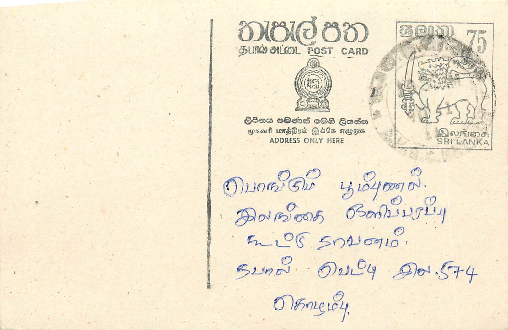 Sri Lanka — carte postale avec timbre 75 cents — éditeur inconnu
