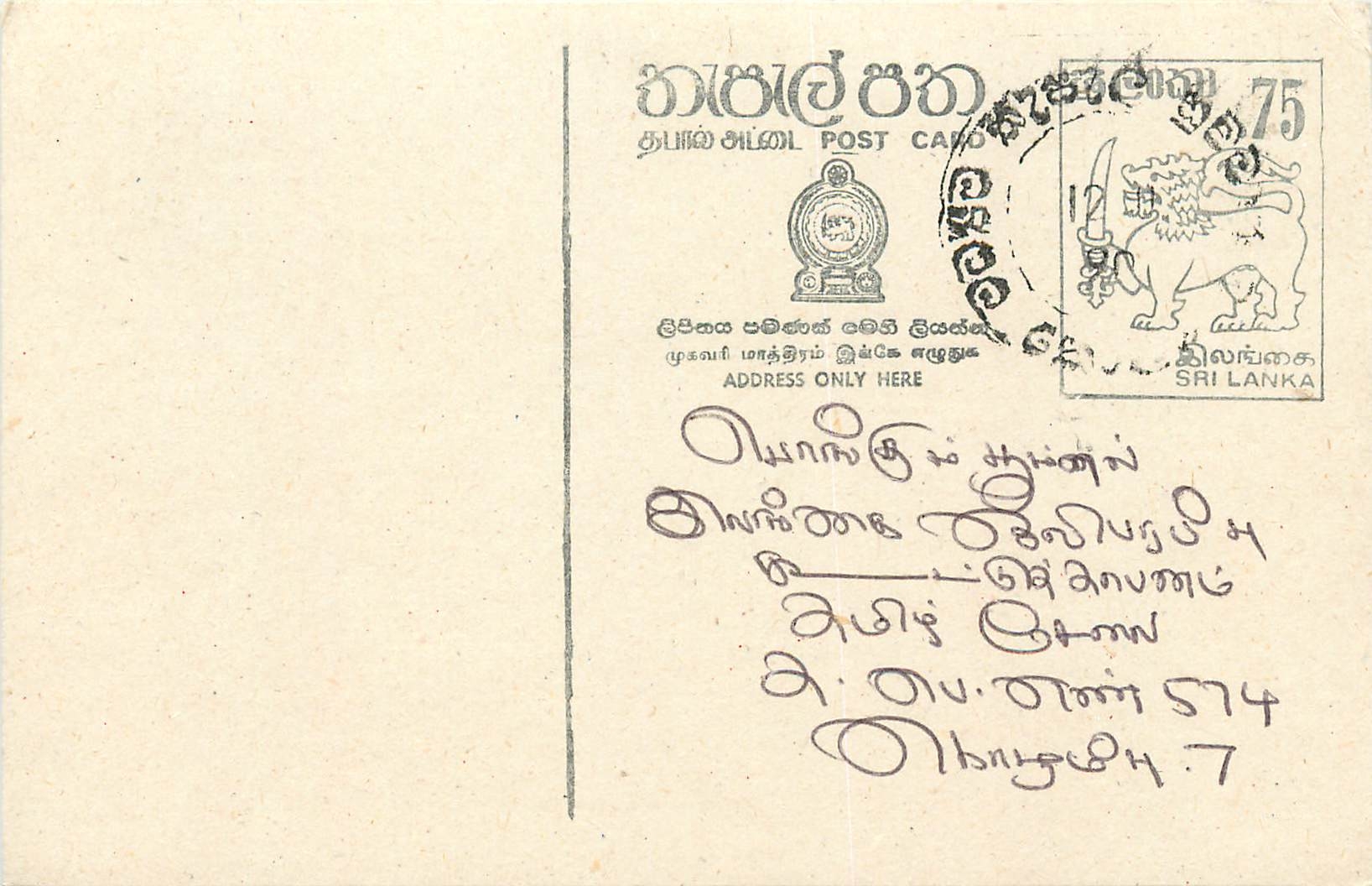 Sri Lanka — Ansichtskarte mit Stempel und tamilischem Text