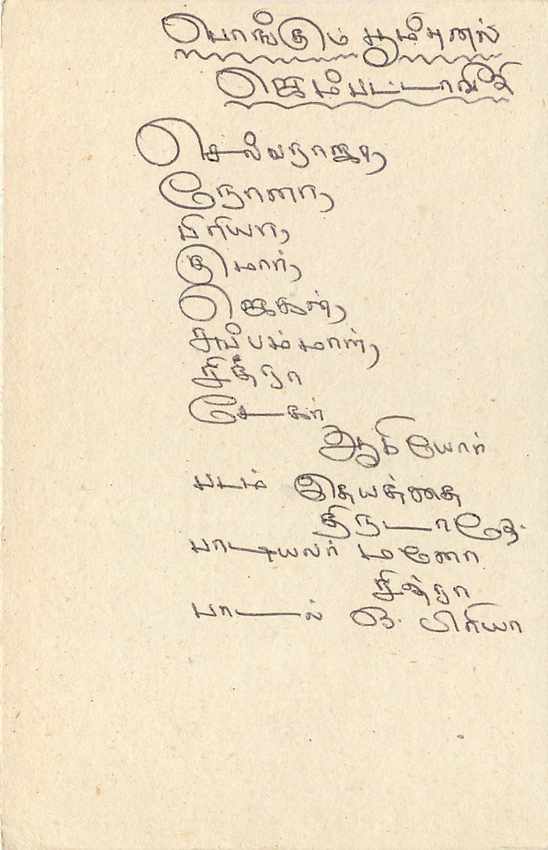 Sri Lanka — Ansichtskarte mit Stempel und tamilischem Text — Rückseite