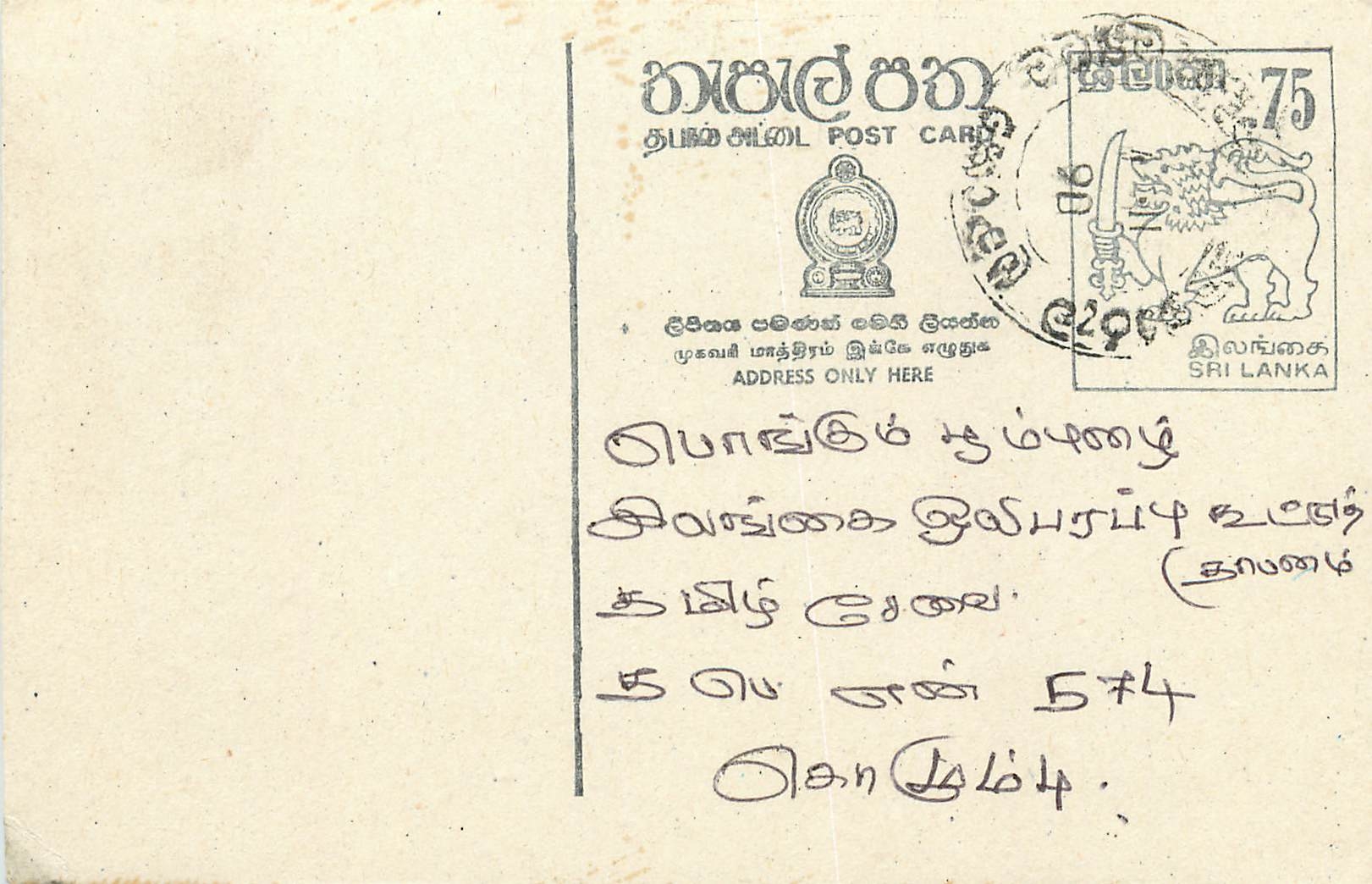 Sri Lanka — Karte mit Stempel und Tamil-Text — unbekannter Verlag