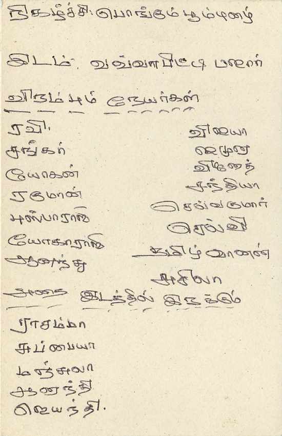 Sri Lanka — Karte mit Stempel und Tamil-Text — unbekannter Verlag — Rückseite