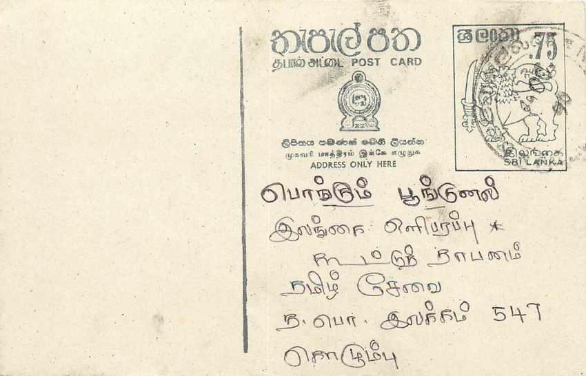 Sri Lanka — carte postale avec timbre 75 cents — éditeur inconnu