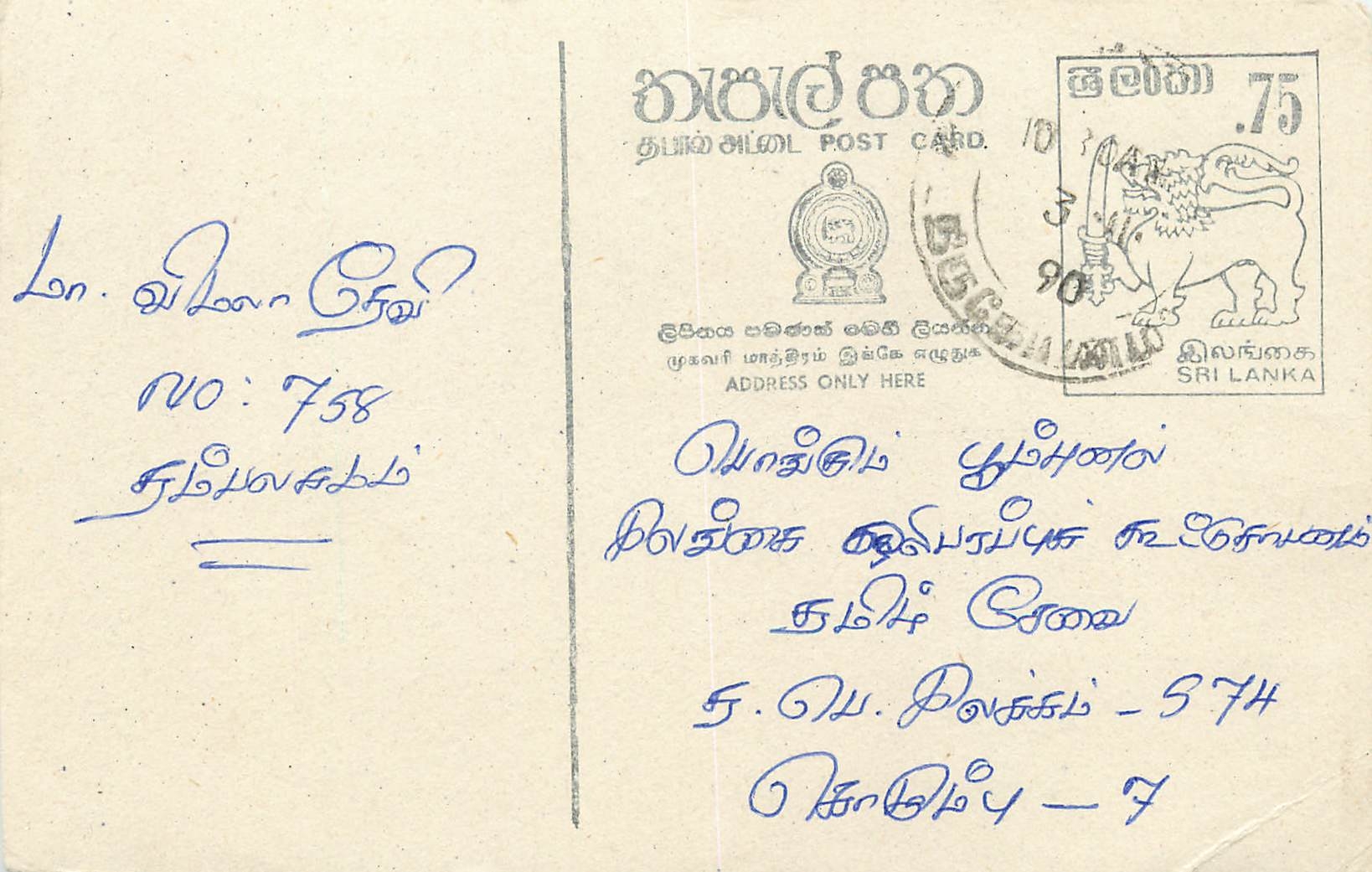 Ansichtskarte Sri Lanka — Serie 758 — Verleger nicht sichtbar