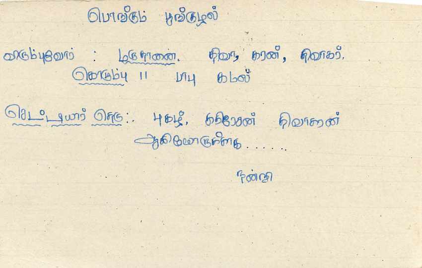 Sri Lanka — carte postale avec timbre de 75 cents et texte en tamoul — Rückseite