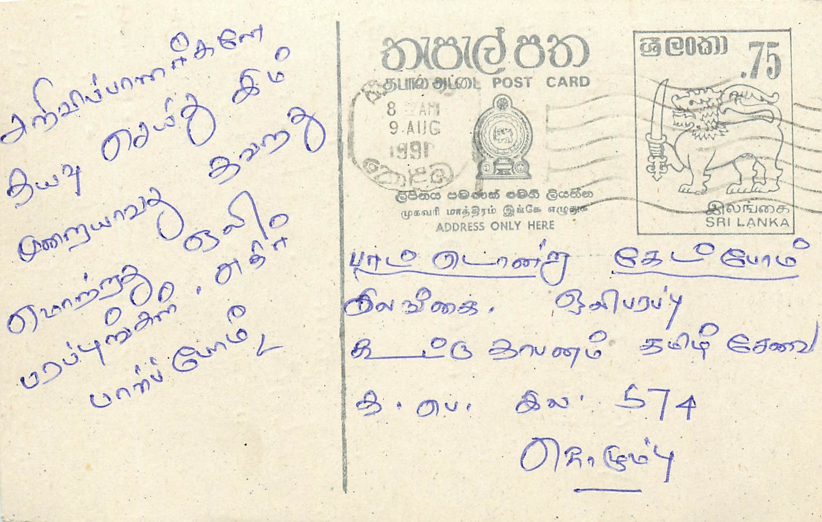 Sri Lanka — Ansichtskarte mit 75-Cent-Stempel — Verlag Sri Lanka Post