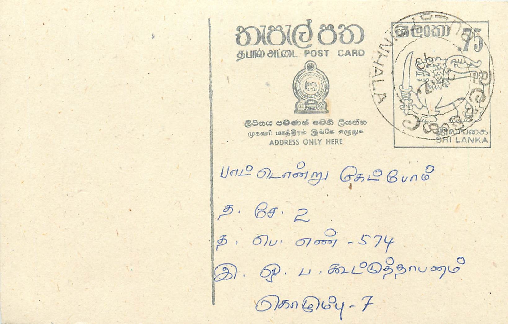 Ansichtskarte von Sri Lanka — Text auf Tamil — 75-Cent-Stempel
