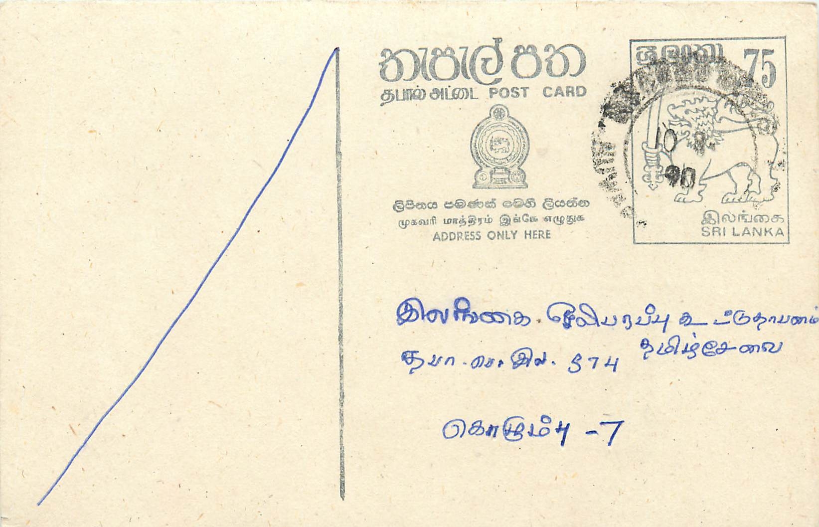 Sri Lanka — carte postale avec timbre 75 roupies — éditeur inconnu