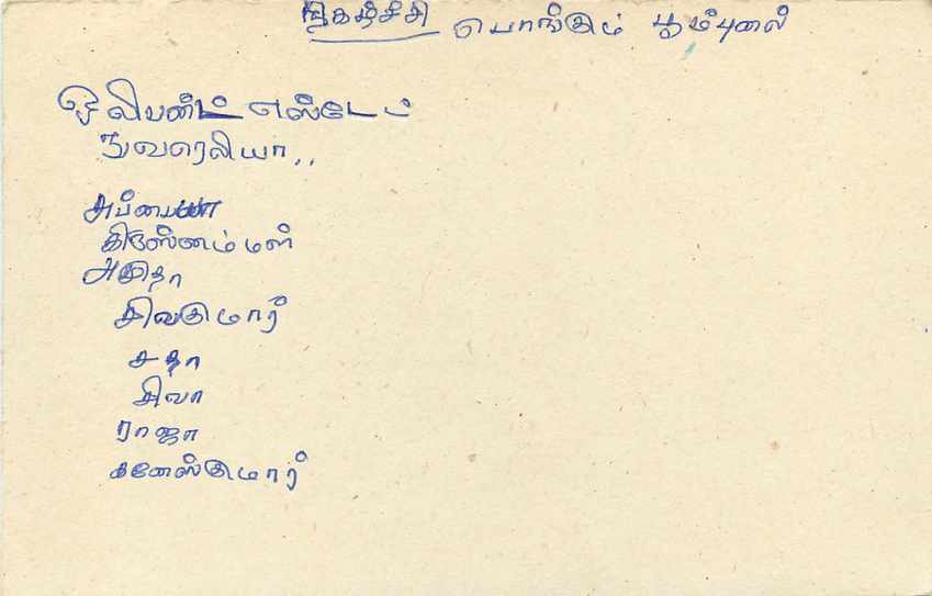 Sri Lanka — carte postale avec timbre 75 roupies — éditeur inconnu — Rückseite