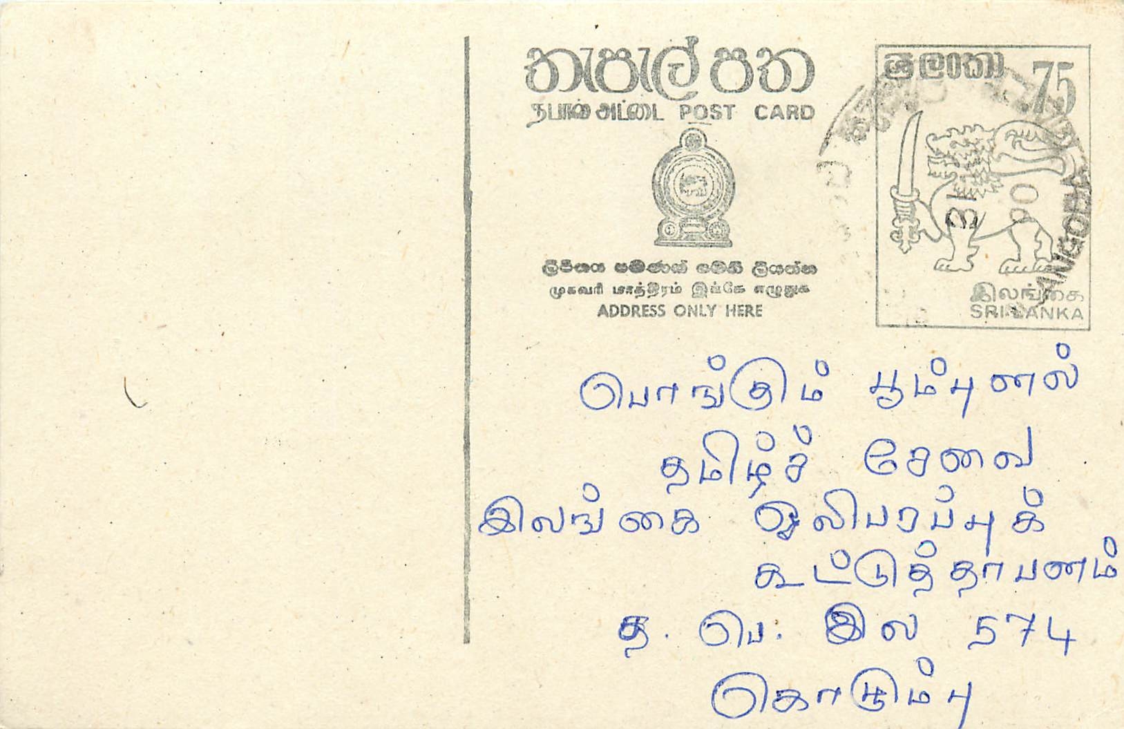 Entier Postal Postal Stationary Sri Lanka Ceylan Lion