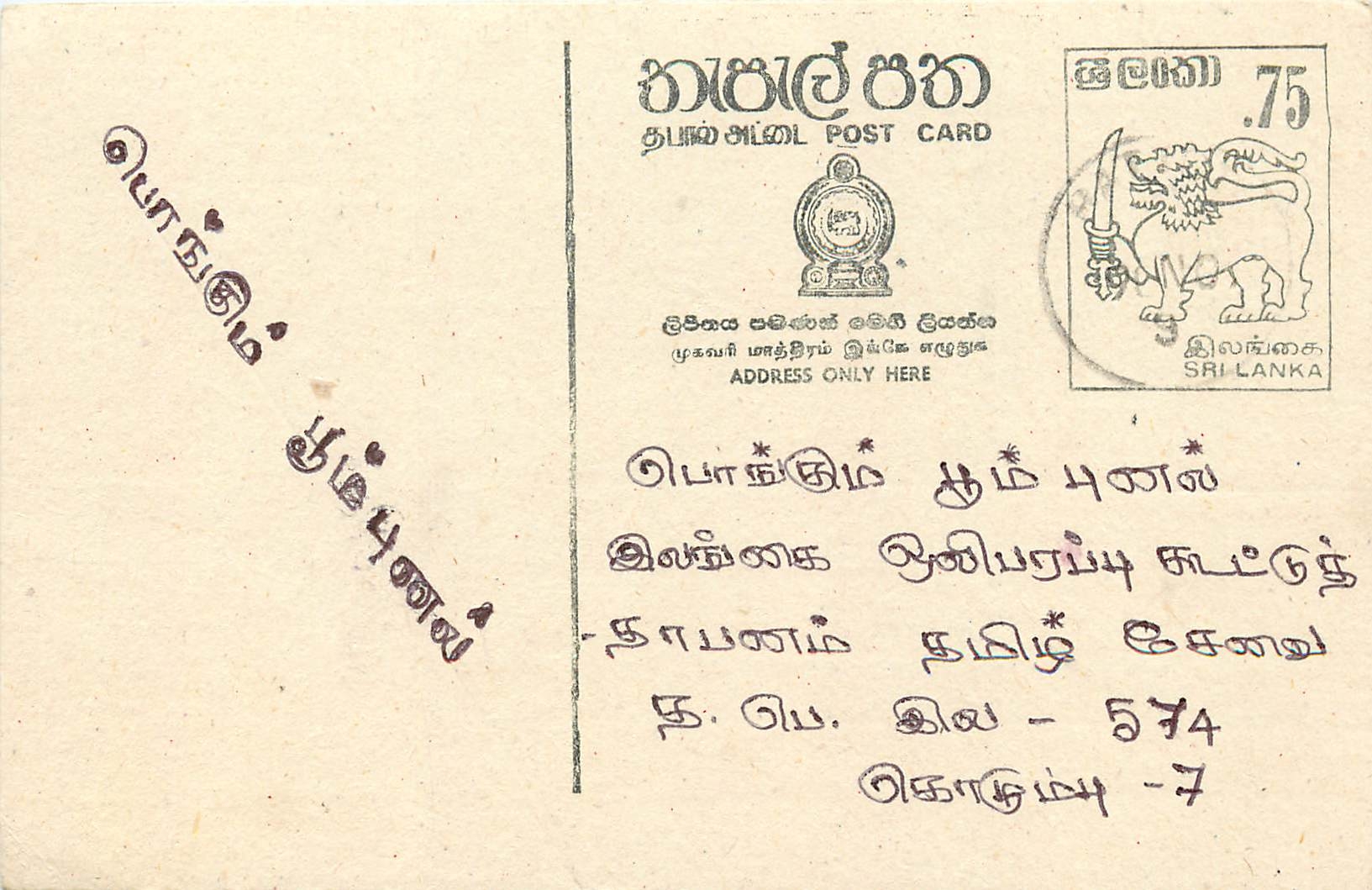 Ansichtskarte Sri Lanka — Text auf Tamil — 75-Cent-Stamp