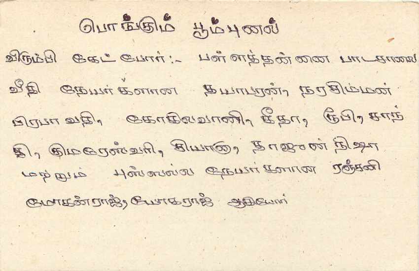 Ansichtskarte Sri Lanka — Text auf Tamil — 75-Cent-Stamp — Rückseite