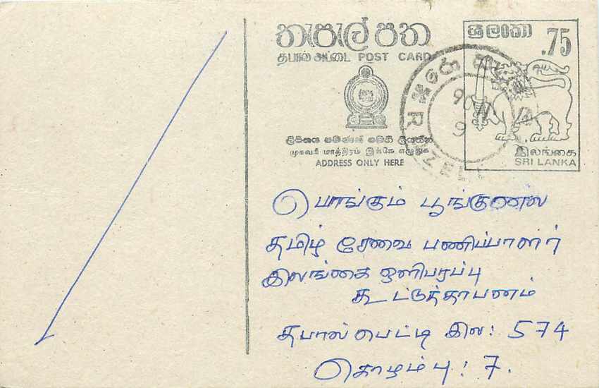 Ansichtskarte von Sri Lanka — Text auf Tamil — 75-Cent-Stempel