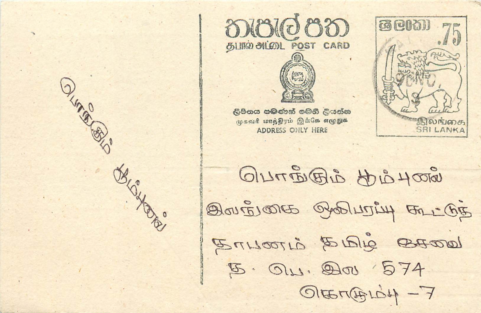Sri Lanka — Ansichtskarte mit 75-Cent-Stempel — unbekannter Verleger