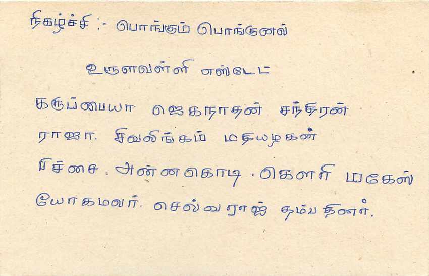 Sri Lanka — carte postale avec texte en tamoul — éditeur non visible — Rückseite
