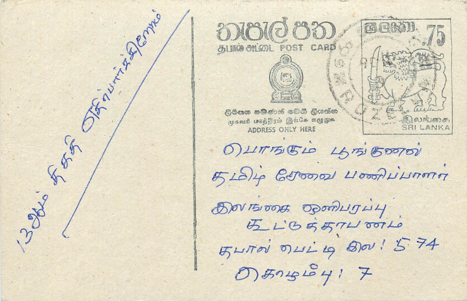 Sri Lanka — Ansichtskarte mit Tamil-Text — unbekannter Verlag