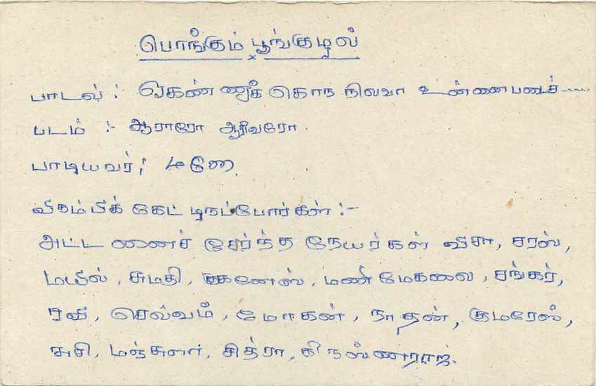 Sri Lanka — Ansichtskarte mit Tamil-Text — unbekannter Verlag — Rückseite