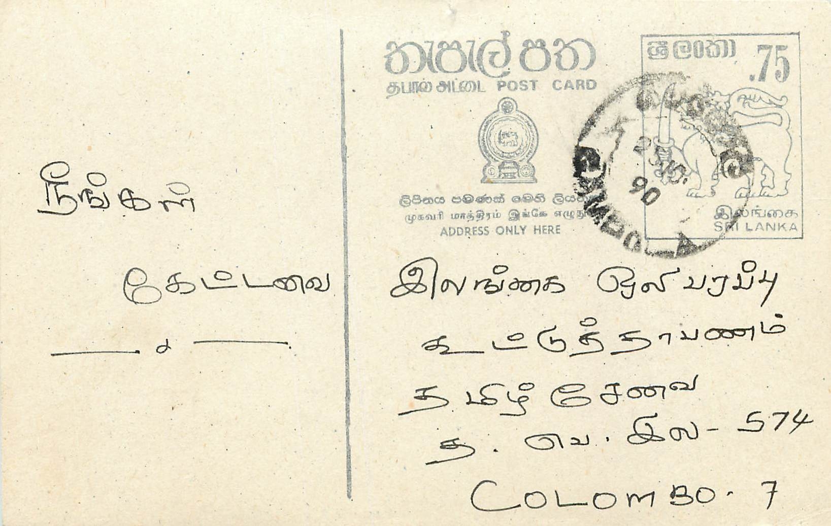 Colombo — Ansichtskarte aus Sri Lanka — unbekannter Verlag, Seriennummer nicht sichtbar