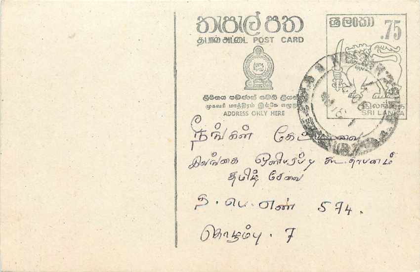 Sri Lanka — carte postale avec timbre et texte en tamoul — éditeur inconnu