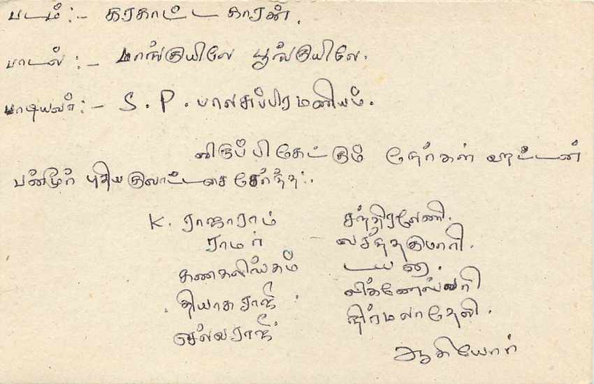 Sri Lanka — carte postale avec timbre et texte en tamoul — éditeur inconnu — Rückseite