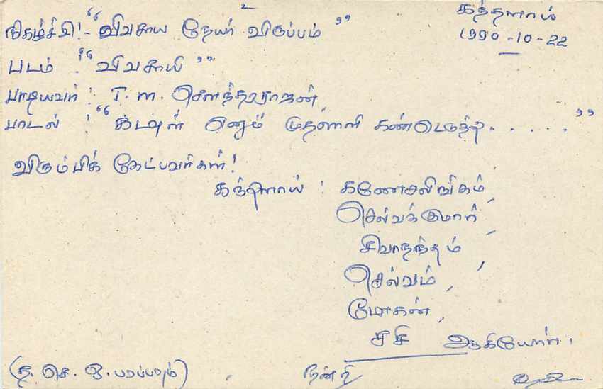 Sri Lanka — carte postale avec timbre de 75 cents — éditeur Sri Lanka Post — Rückseite