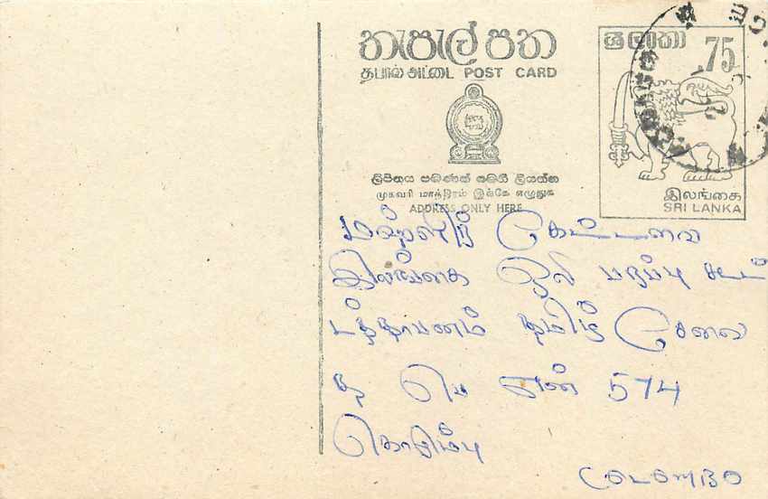 Sri Lanka — Ansichtskarte mit 75-Cent-Stempel — unbekannter Verlag