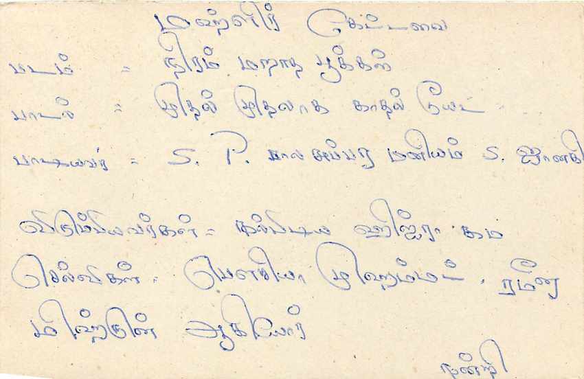 Ansichtskarte Sri Lanka — Text auf Tamil — Verlag unbekannt, Seriennummer nicht sichtbar — Rückseite