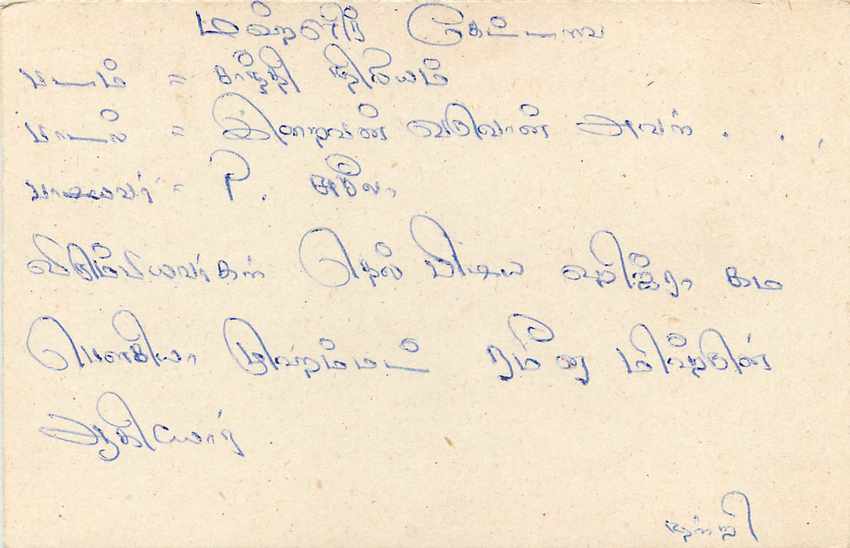 Carte postale Sri Lanka — texte en tamoul et anglais — éditeur Sri Lanka Post — Rückseite