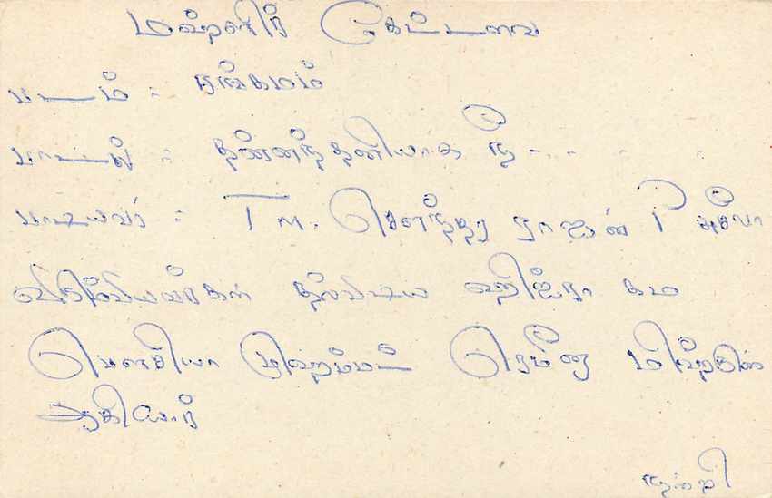 Sri Lanka — carte postale avec timbre de 75 cents — éditeur Sri Lanka Post — Rückseite