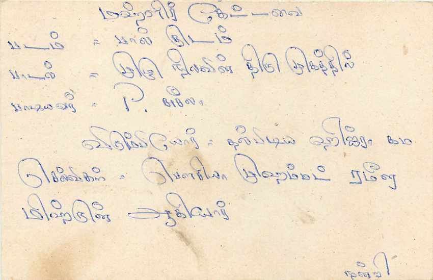 Entier Postal Postal Stationary Sri Lanka Ceylan Lion — Verso