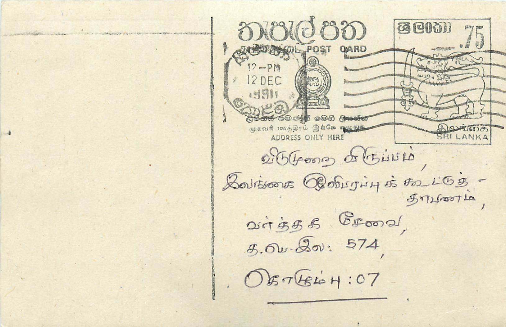 Sri Lanka — Ansichtskarte mit 75-Cent-Stempel — Verlag 'Sri Lanka Post Office'